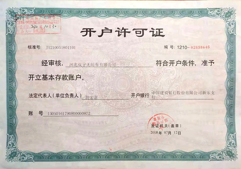開戶許可證